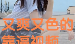 靠逼视频大全,揭秘热门逼人瞬间，笑料百出！